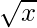 Rendered by QuickLaTeX.com \sqrt{x}