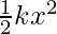 \frac{1}{2}kx^2