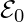 \mathcal{E}_{0}   