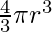 \frac{4}{3}\pi r^3