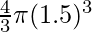 \frac{4}{3}\pi (1.5)^3